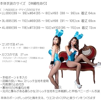 Amazon | 【大きいサイズ】バニーガール衣装 大きいサイズ 9点